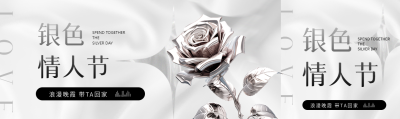 银色情人节银质玫瑰公众号封面图