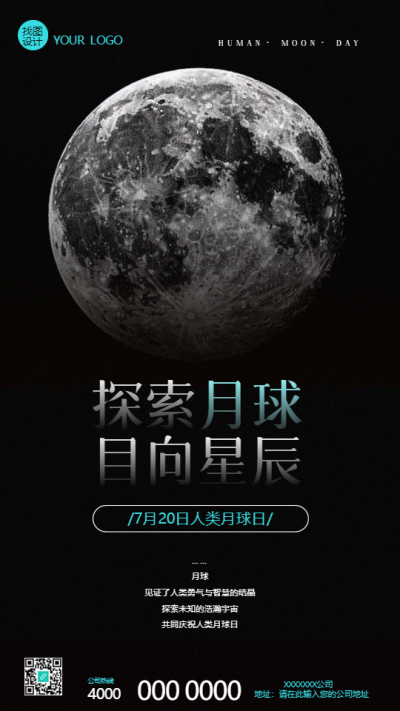  人类月球日纯黑色创意手机海报