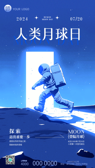  人类月球日卡通宇航员手机海报