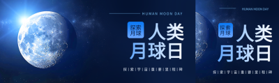  人类月球日科普活动公众号封面图