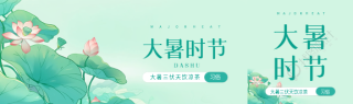 二十四节气大暑唯美公众号封面图