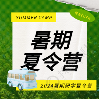 暑期夏令营撕纸风微信公众号次图
