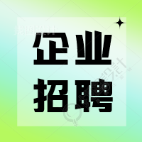 企业招聘简约插画公众号次图