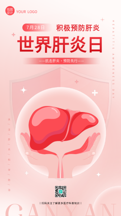 世界肝炎日预防肝炎宣传手机海报