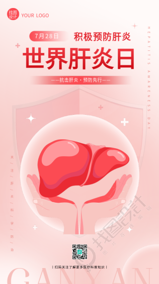 世界肝炎日预防肝炎宣传手机海报