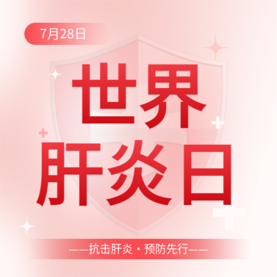 世界肝炎日粉色简约微信公众号次图
