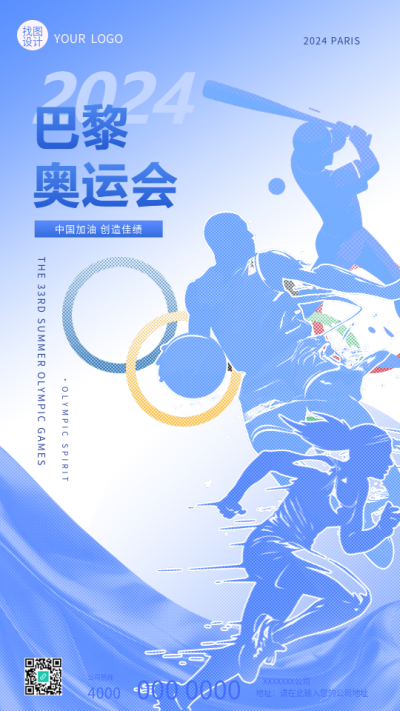  巴黎奥运会运动员剪影手机海报
