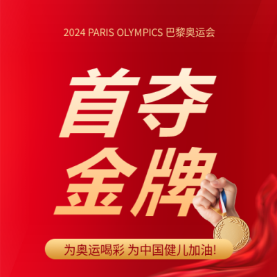巴黎奥运会中国加油微信公众号次图