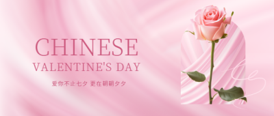 七夕节浪漫粉色微信公众号首图