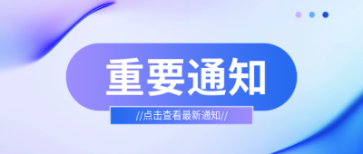  重要通知简约通用微信公众号首图