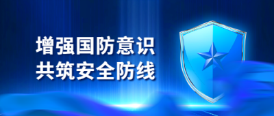 国防教育国防意识微信公众号首图