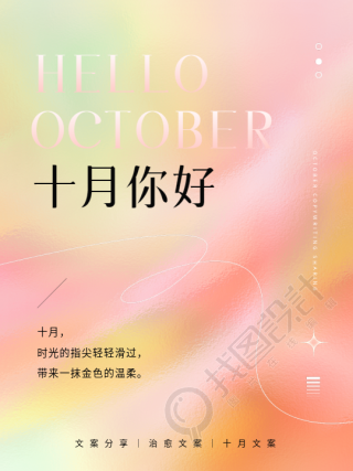十月你好粉色弥散风小红书封面配图