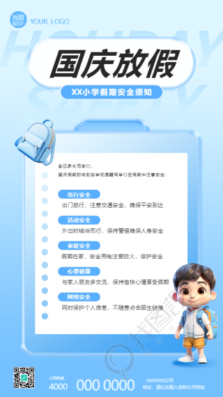 国庆放假小学生安全须知手机海报