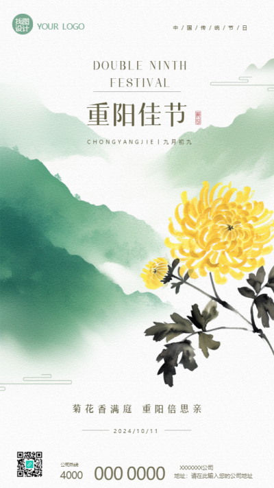  重阳佳节水墨远山创意手机海报