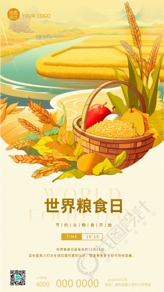 世界粮食日卡通风格创意手机海报