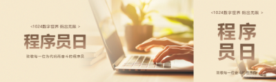 中国程序员日创意公众号封面图