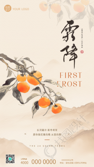 霜降节气国风远山手机海报