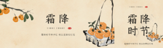 霜降时节简约宣传公众号封面图