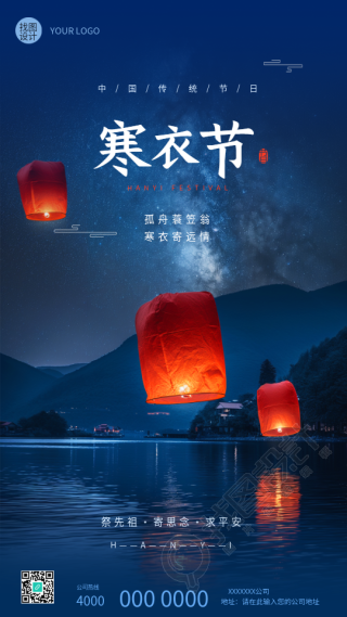 寒衣节创意孔明灯祈福手机海报