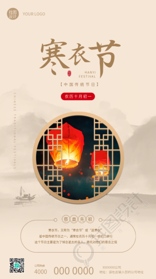 寒衣节传统习俗创意手机海报