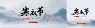 农历十月一寒衣节公众号封面图