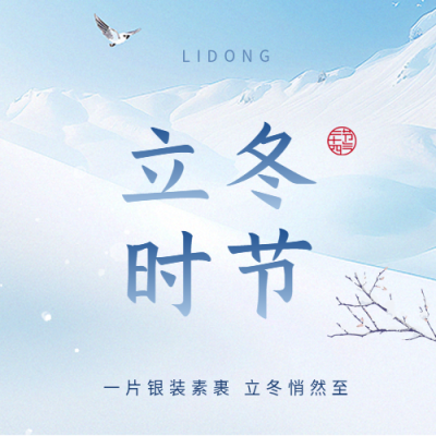 立冬时节雪山美景微信公众号次图