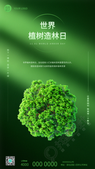 世界植树造林日光影宣传手机海报