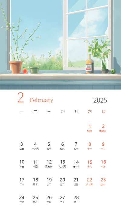  2025年2月灵蛇献瑞蛇年日历手机海报