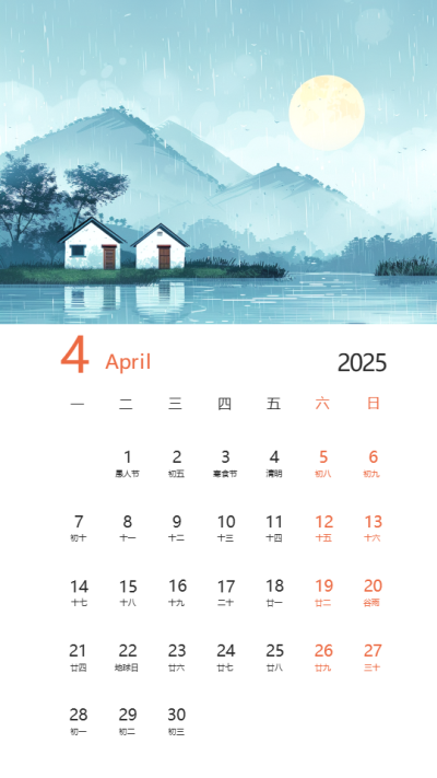  2025年4月幸福绵长蛇年日历手机海报