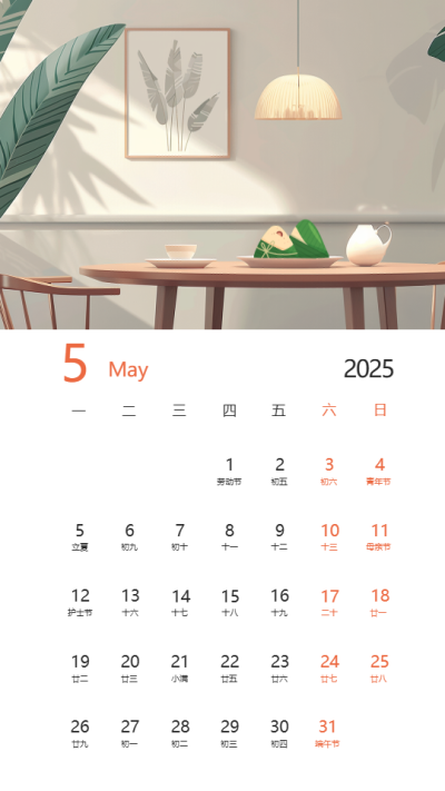 2025年5月一切顺利蛇年日历手机海报