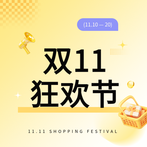 双11狂欢节简约微信公众号次图