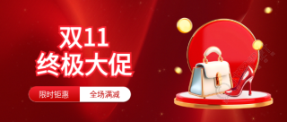 双11限时钜惠创意微信公众号首图