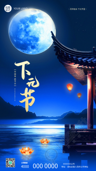 下元节传统习俗宣传手机海报