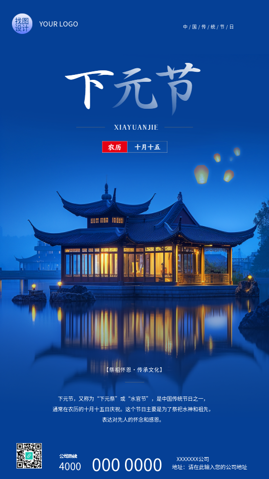 下元节祈求福禄祯祥手机海报