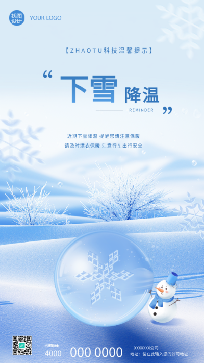  下雪降温卡通小雪人宣传手机海报