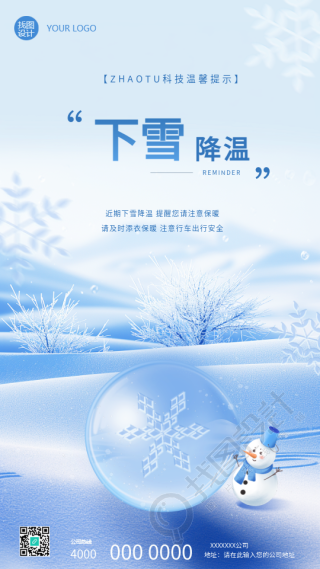 下雪降温卡通小雪人宣传手机海报