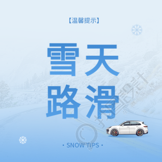 雪天路滑及时关注路况微信公众号次图