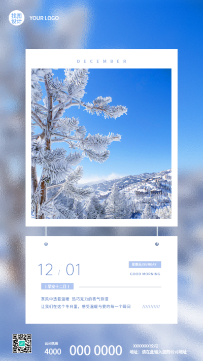早安十二月唯美雪景手机海报