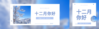 12月你好创意日历公众号封面图