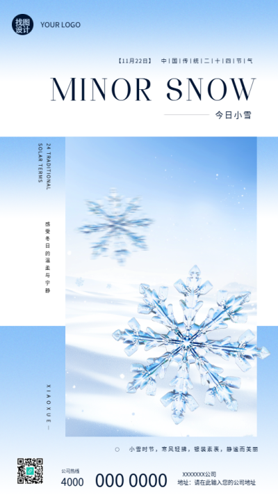 今日小雪唯美雪花简约手机海报