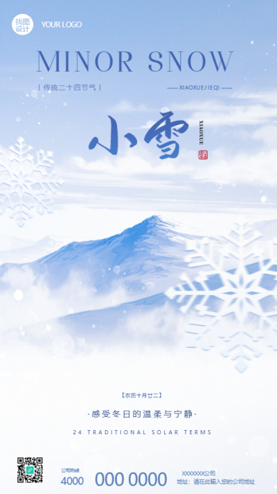 小雪时节腌制腊肉创意手机海报