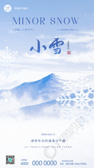 小雪时节腌制腊肉创意手机海报