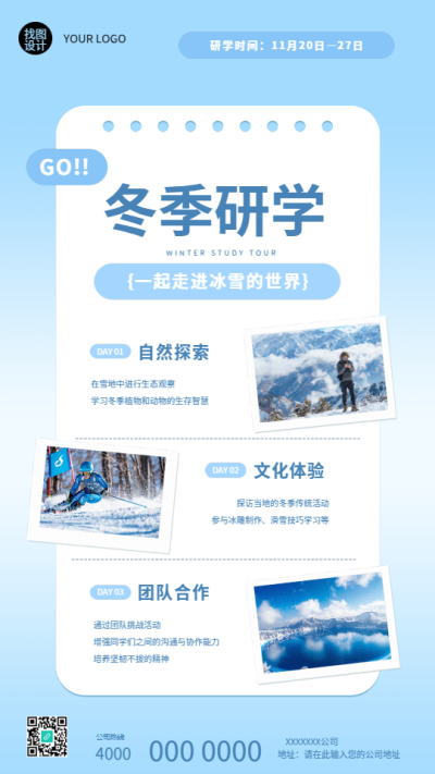  冬季研学探索冰雪世界手机海报