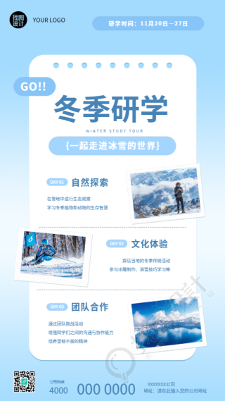 冬季研学探索冰雪世界手机海报