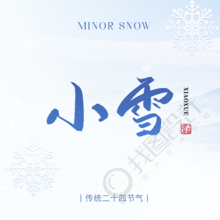 小雪节气极简风微信公众号次图