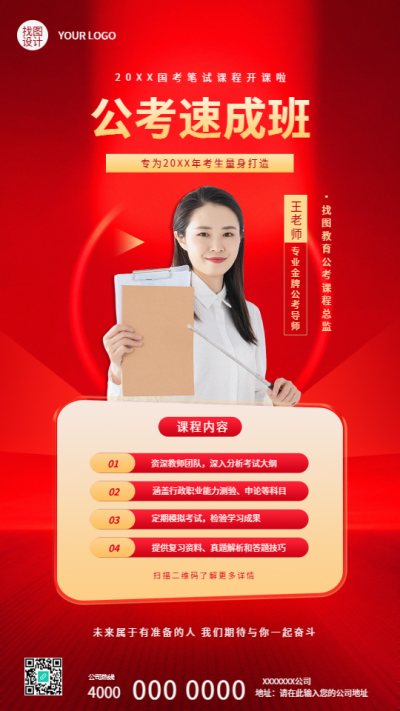 公考速成班真人实景宣传手机海报