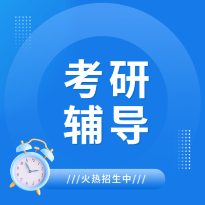 考研辅导教育培训微信公众号次图