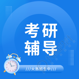 考研辅导教育培训微信公众号次图