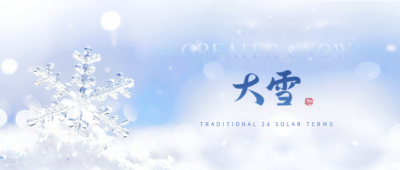 24节气大雪唯美微信公众号首图