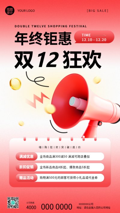 年终钜惠双12狂欢购手机海报